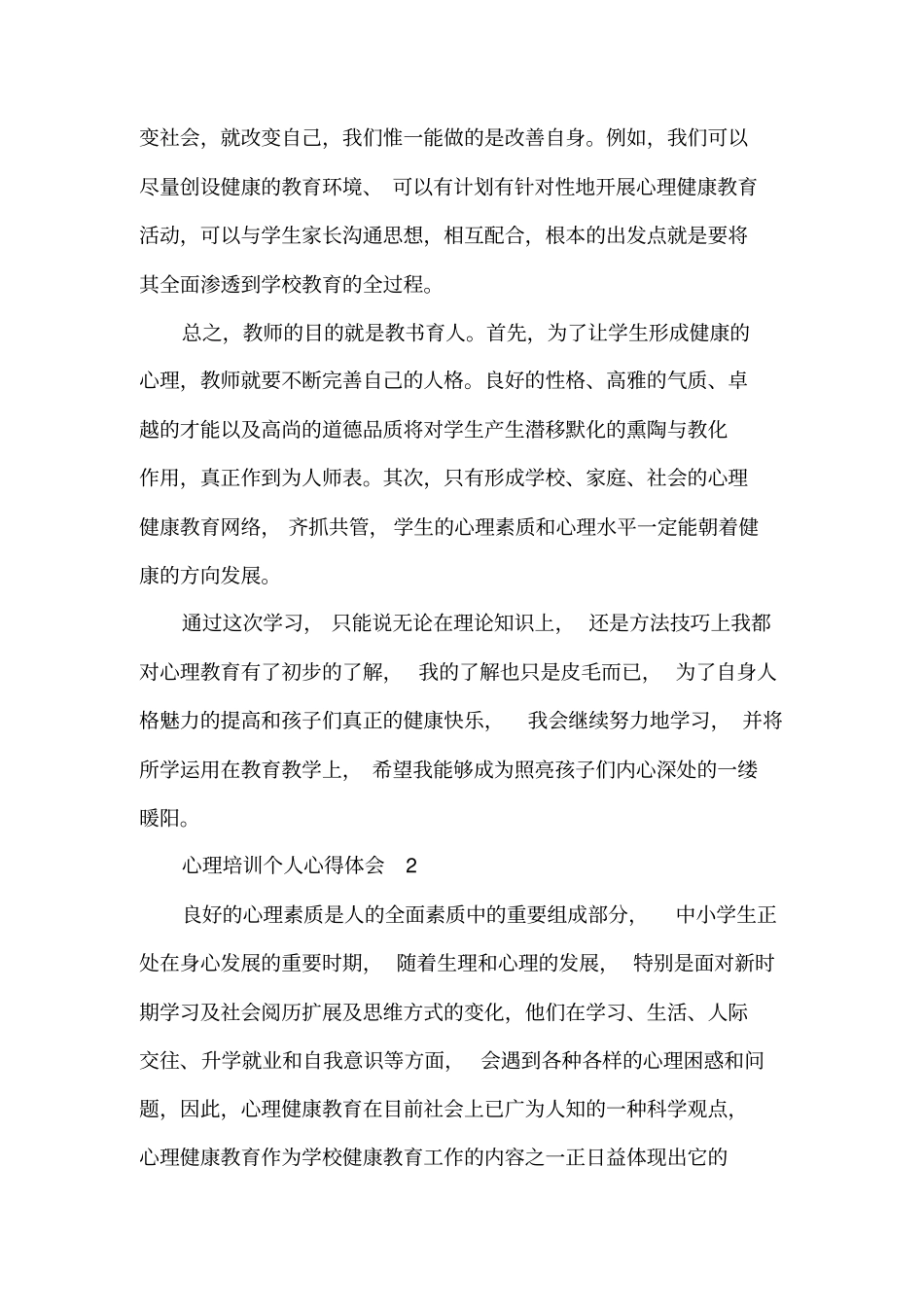 心理培训个人心得体会_第3页