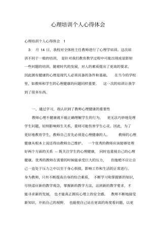 心理培训个人心得体会