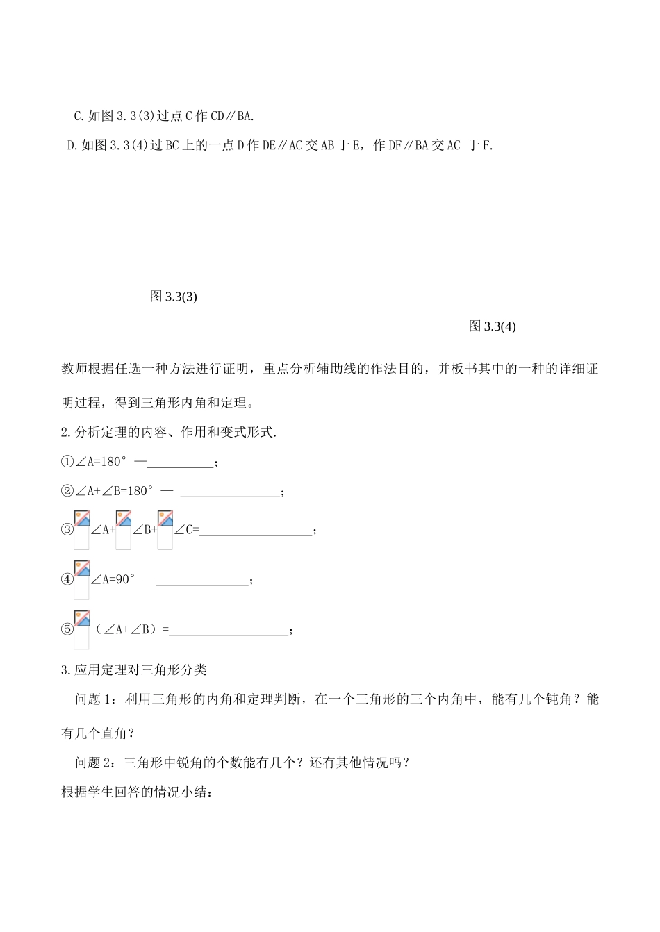 七年级数学三角形的内角和（一）湘教版_第2页