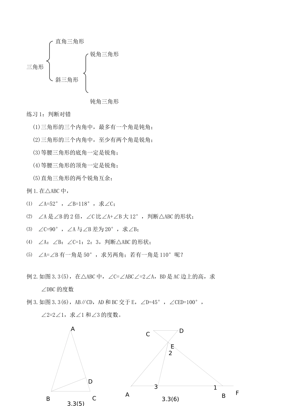 七年级数学三角形的内角和（一）湘教版_第3页