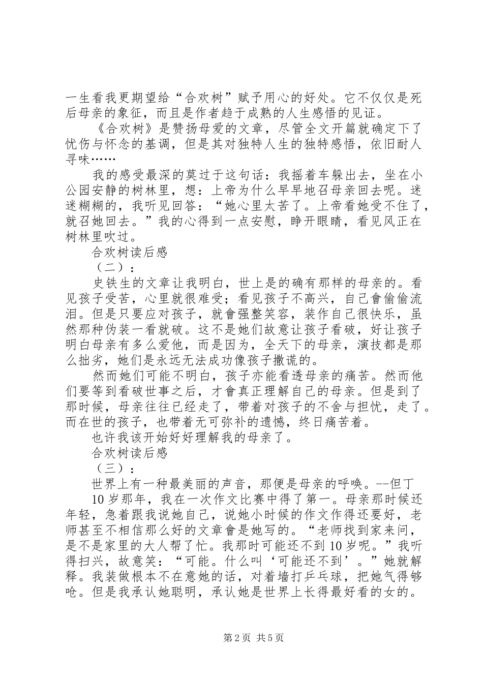 合欢树读后感4篇_第2页