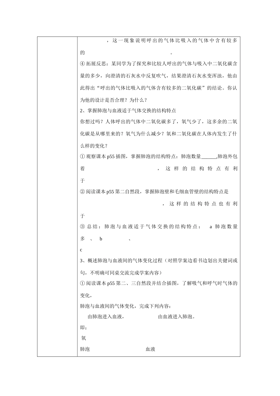 山东省泰安新泰市七年级生物下册 4.3.2 发生在肺内的气体交换学案（无答案） 新人教版_第2页