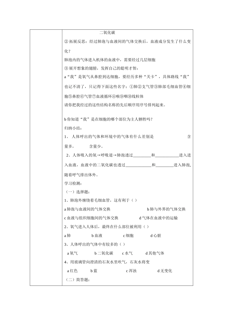 山东省泰安新泰市七年级生物下册 4.3.2 发生在肺内的气体交换学案（无答案） 新人教版_第3页