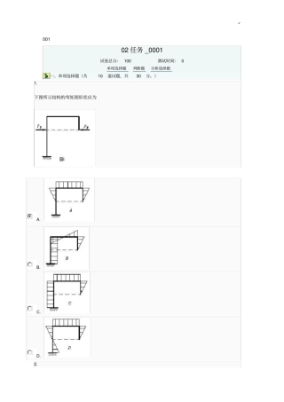 土木项目工程力学网上形考课后复习任务2标准答案