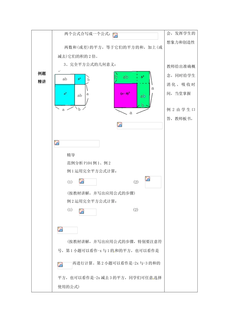 山东省东营市垦利区郝家镇七年级数学下册 2.2 乘法公式 2.2.2 完全平方公式（1）教案 （新版）湘教版-（新版）湘教版初中七年级下册数学教案_第2页