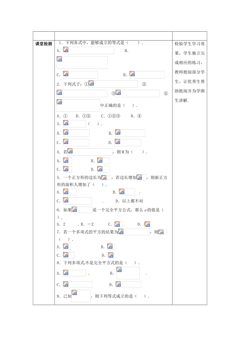 山东省东营市垦利区郝家镇七年级数学下册 2.2 乘法公式 2.2.2 完全平方公式（1）教案 （新版）湘教版-（新版）湘教版初中七年级下册数学教案_第3页