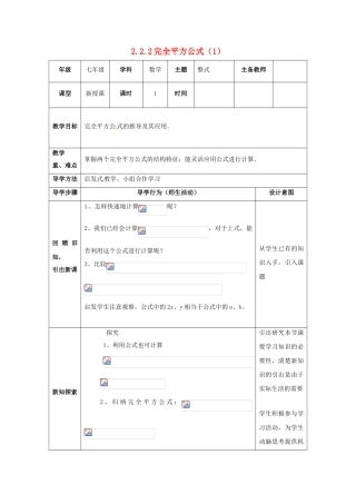 山东省东营市垦利区郝家镇七年级数学下册 2.2 乘法公式 2.2.2 完全平方公式（1）教案 （新版）湘教版-（新版）湘教版初中七年级下册数学教案