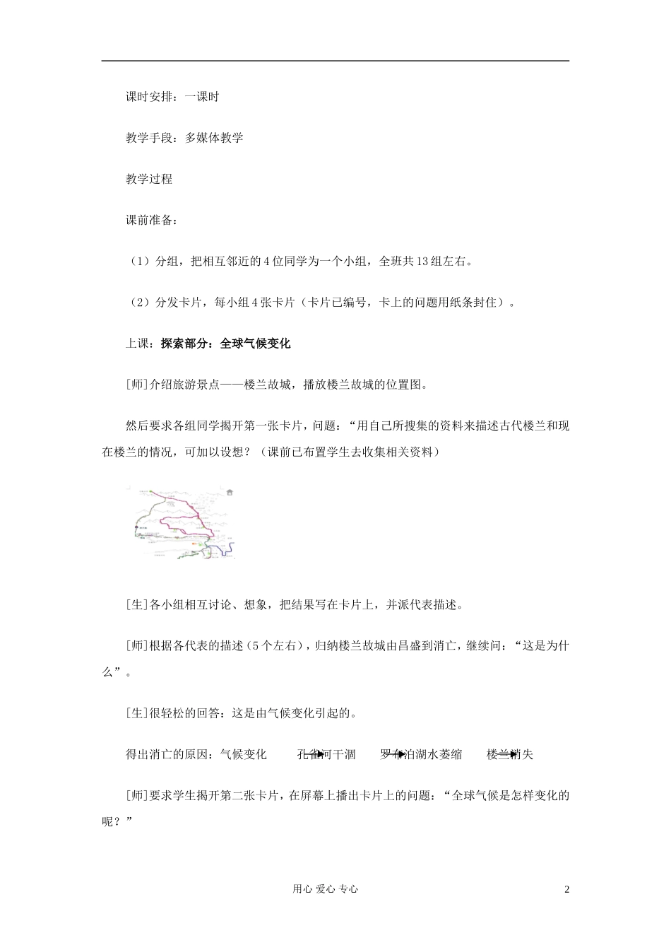 高中地理《全球气候变化对人类活动的影响》教案7 湘教版必修1_第2页