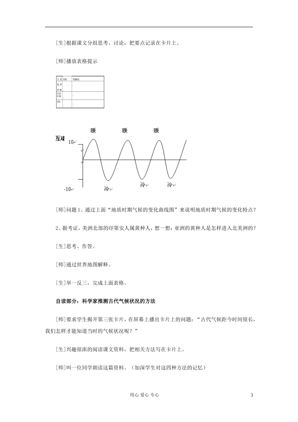 高中地理《全球气候变化对人类活动的影响》教案7 湘教版必修1_第3页