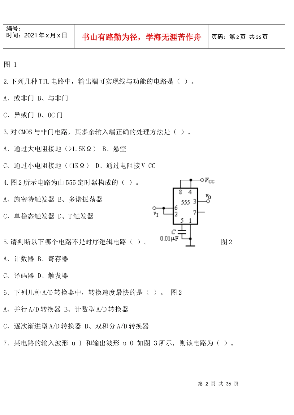 XXXX山东专升本数字电子技术突击版_第2页