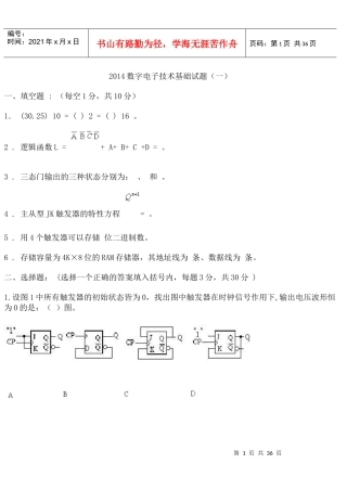 XXXX山东专升本数字电子技术突击版