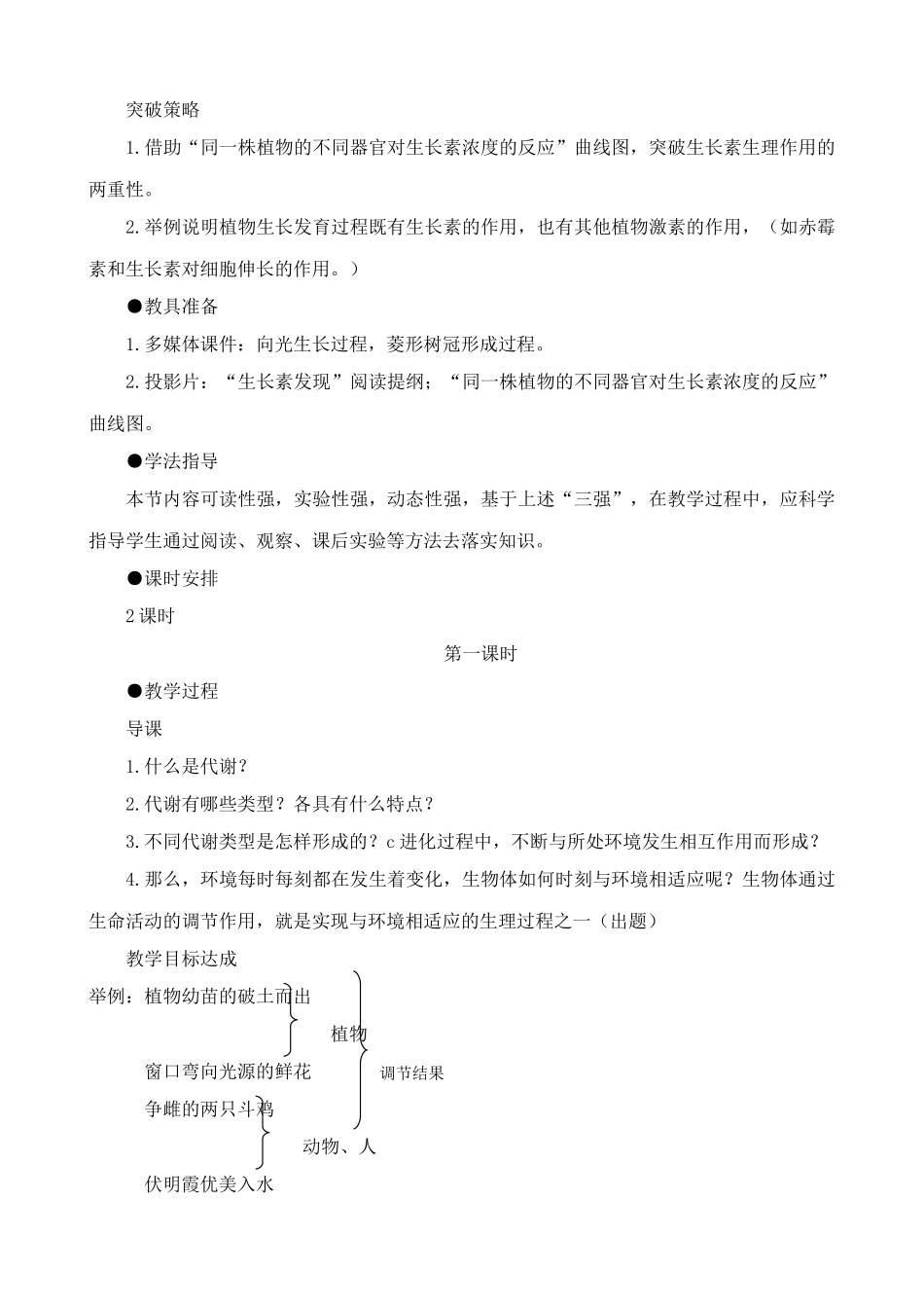 高中生物植物的激素调节教案(1)人教版 必修1_第2页