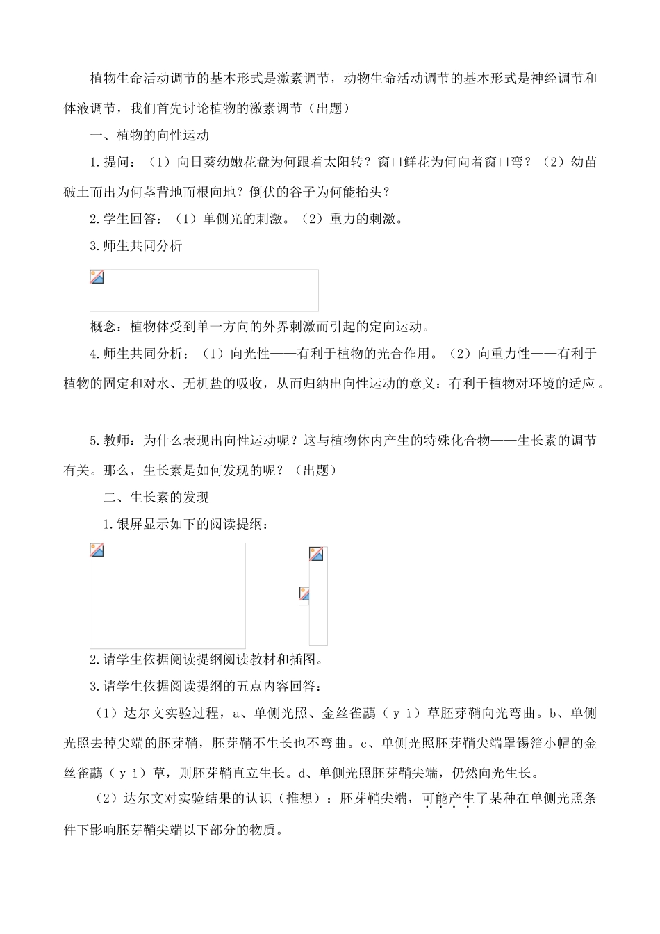 高中生物植物的激素调节教案(1)人教版 必修1_第3页