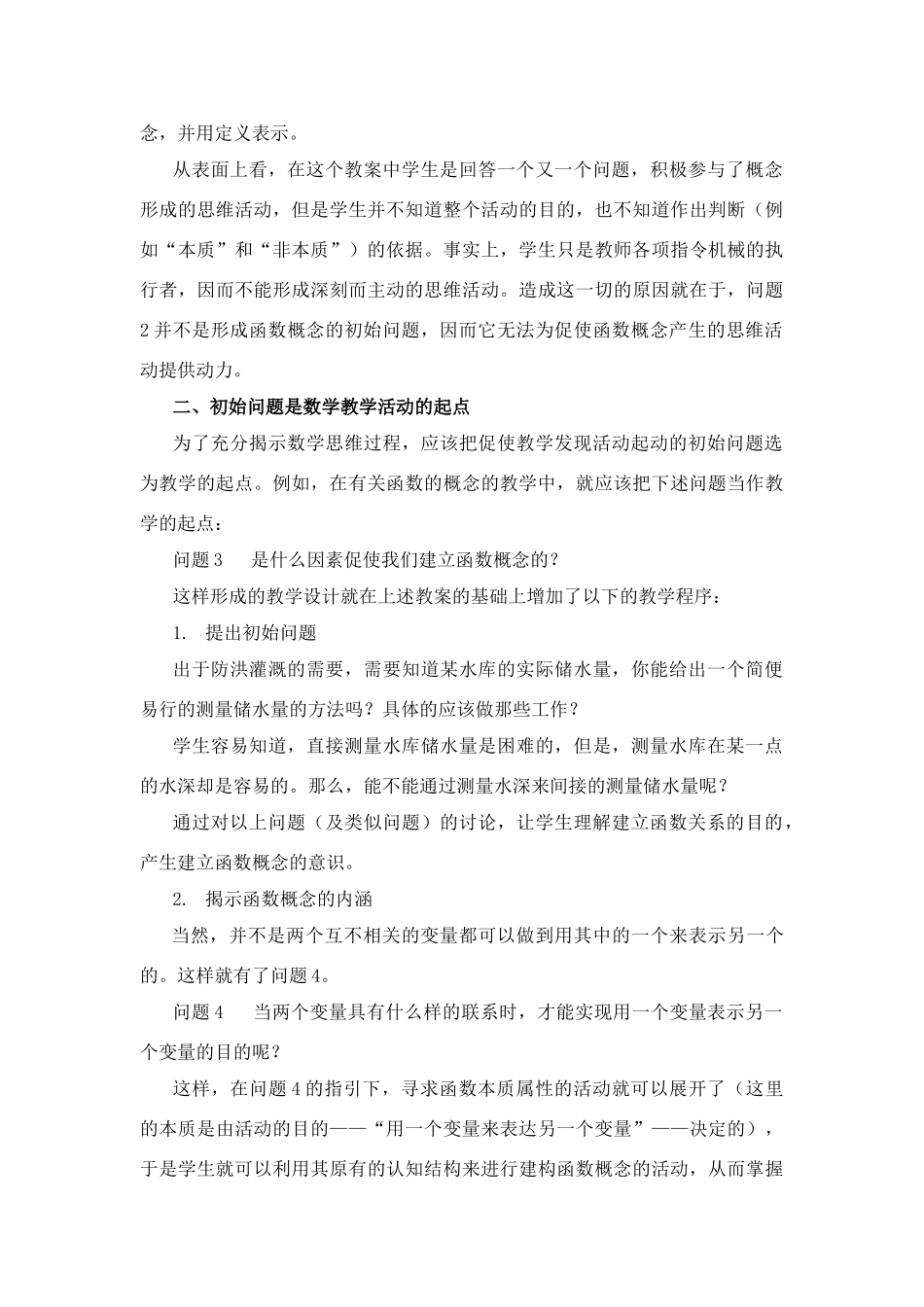 七年级数学平行线的性质的讲解和应用教学设计北师大版_第2页