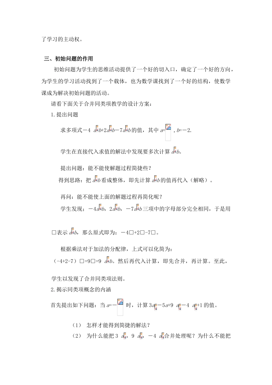 七年级数学平行线的性质的讲解和应用教学设计北师大版_第3页