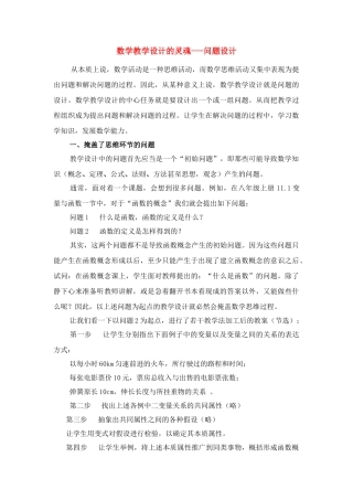 七年级数学平行线的性质的讲解和应用教学设计北师大版