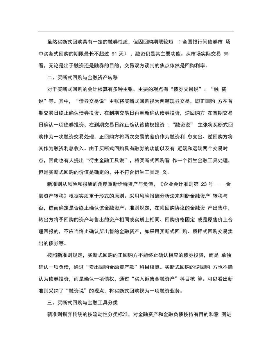 买断式回购会计核算浅析_第2页