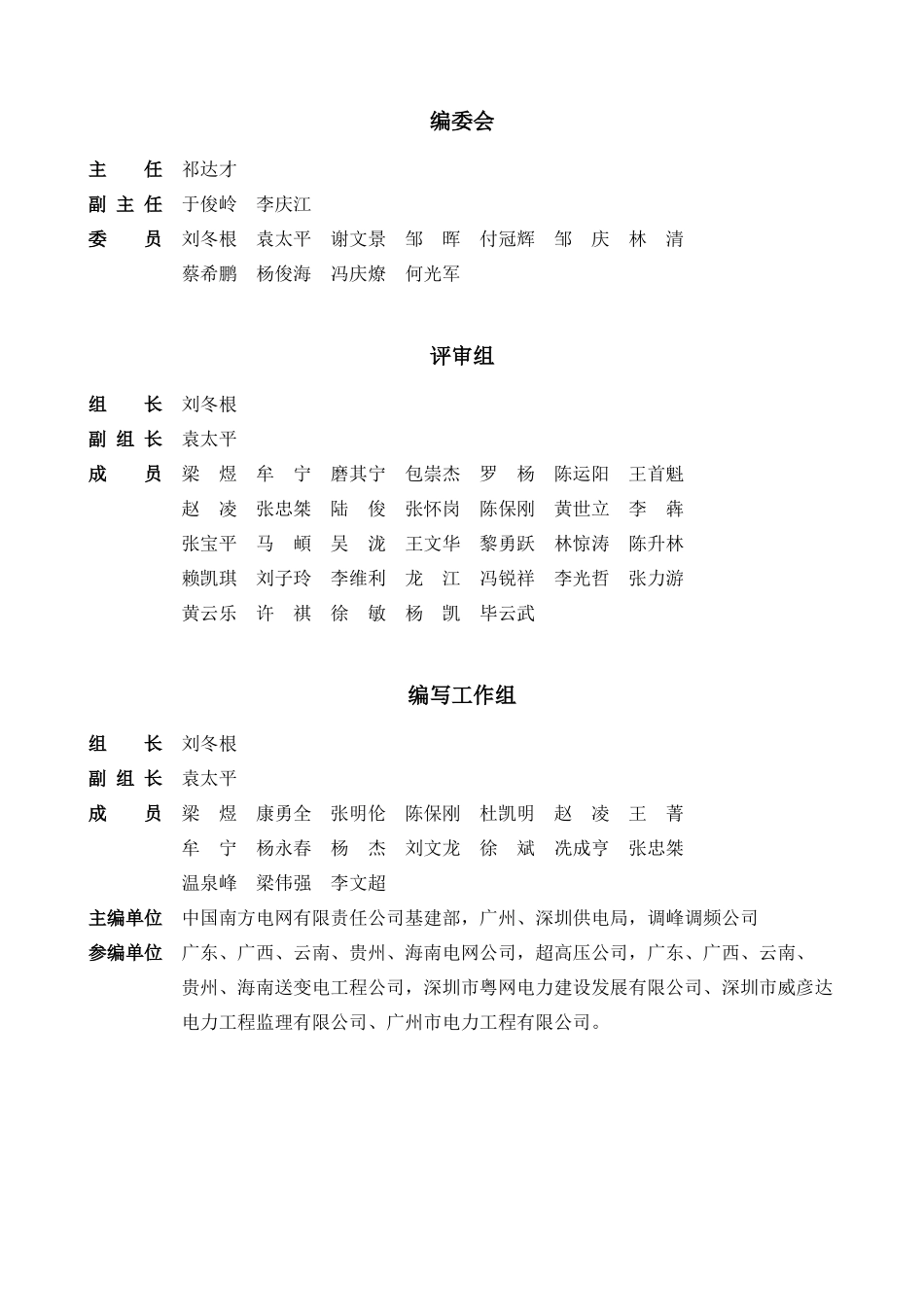 中国南方电网有限责任公司基建项目安全文明施工检查评_第2页