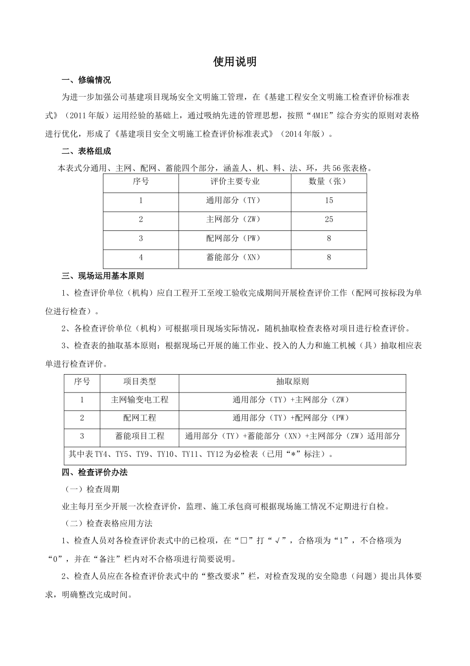 中国南方电网有限责任公司基建项目安全文明施工检查评_第3页