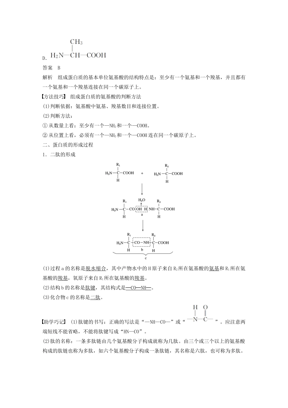 高中生物 第一章 细胞的分子组成 第三节 第2课时 蛋白质教案（必修1）-人教版高中必修1生物教案_第3页