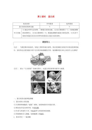 高中生物 第一章 细胞的分子组成 第三节 第2课时 蛋白质教案（必修1）-人教版高中必修1生物教案