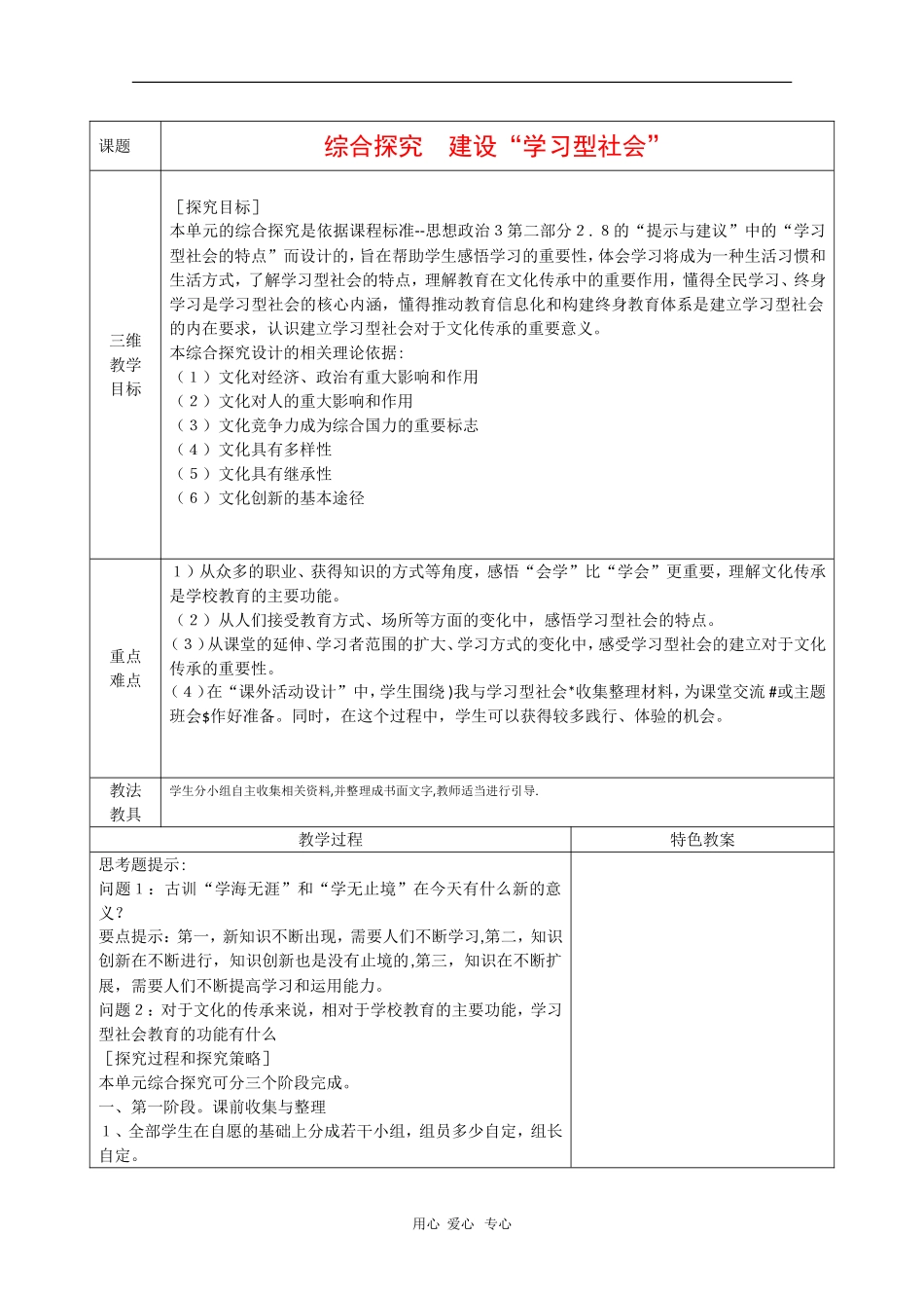 高三政治《文化生活》教案：《综合探究 建设“学习型社会”》_第1页