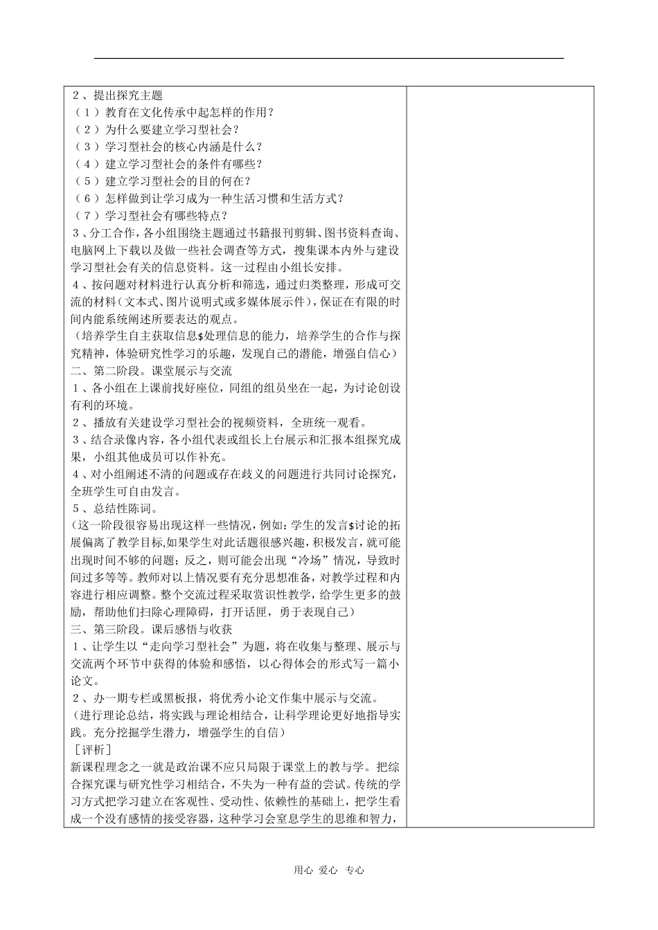 高三政治《文化生活》教案：《综合探究 建设“学习型社会”》_第2页
