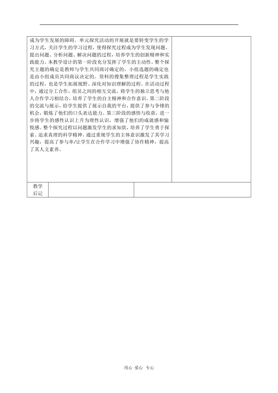 高三政治《文化生活》教案：《综合探究 建设“学习型社会”》_第3页