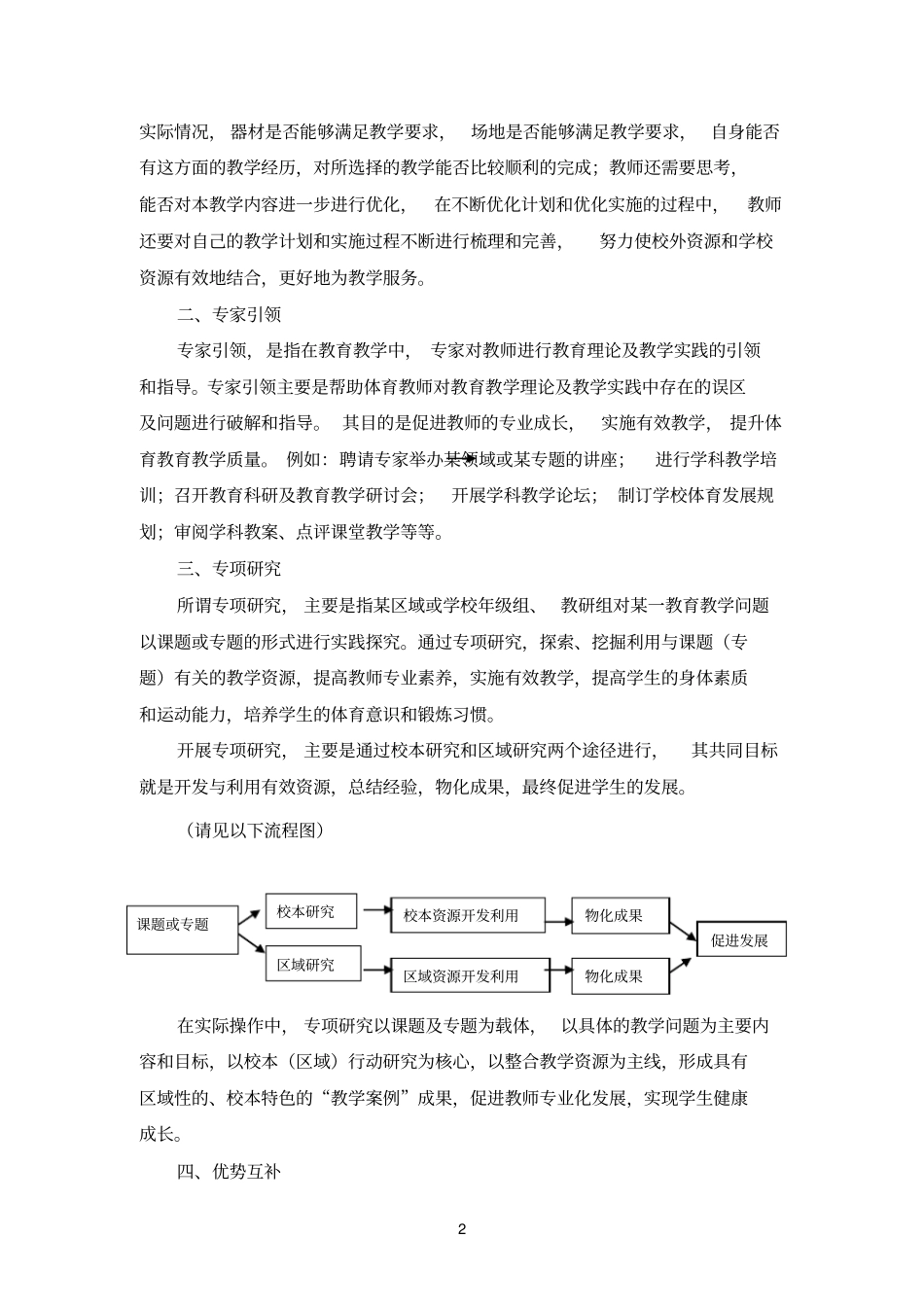 中小学体育教学资源_第2页