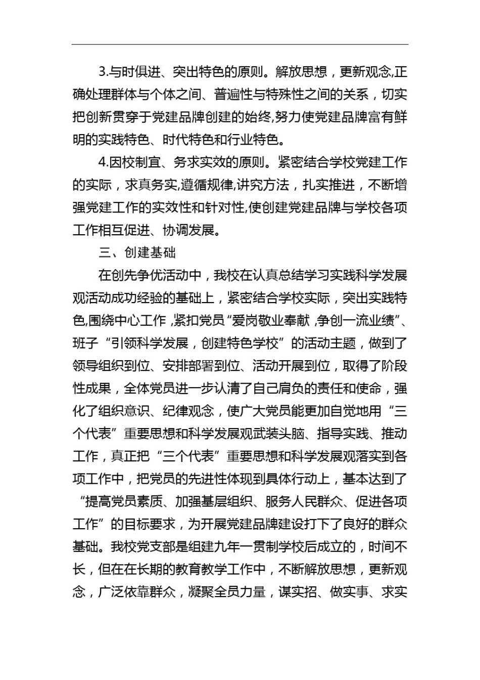 学校党建品牌特色建设实施方案_第2页