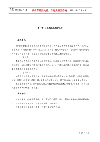 CDB国际新城售楼处工程施工组织设计方案(DOC53页)