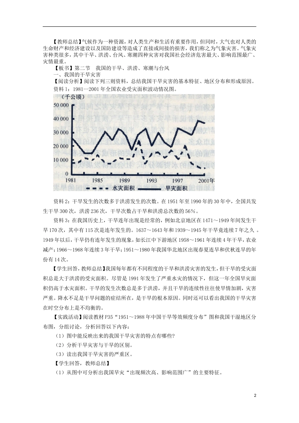 高中地理 2.2《我国的干旱、洪涝、寒潮和台风》教案1 湘教版选修5_第2页