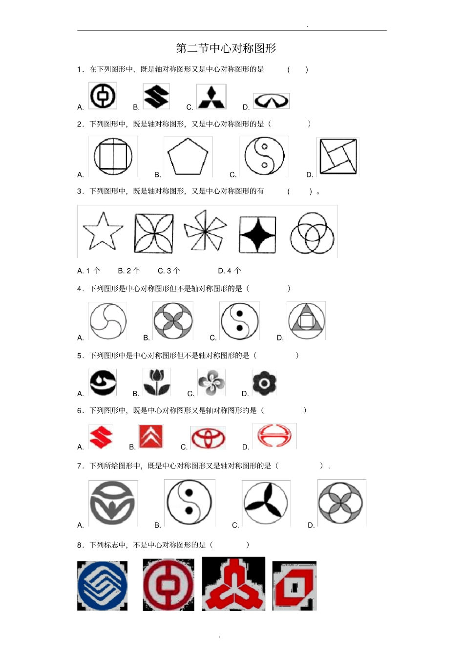 中心对称图形(较易)_第1页