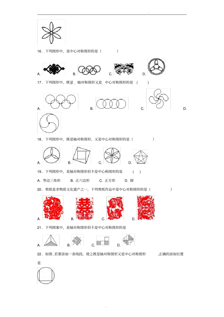 中心对称图形(较易)_第3页