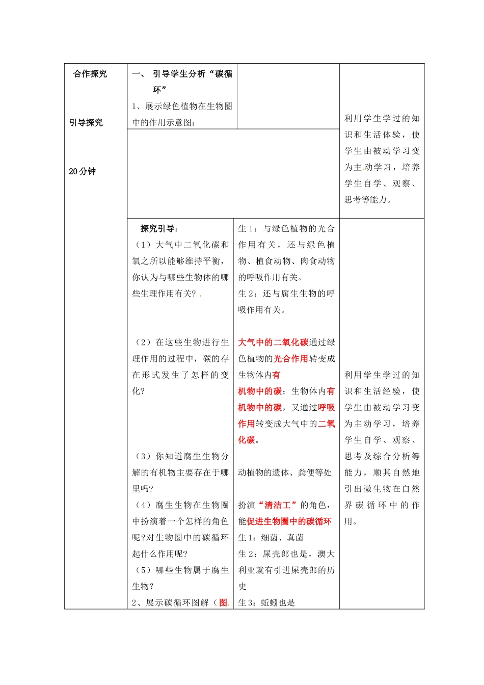 山东省枣庄市第四十二中学八年级生物上册《微生物在生物圈中的作用》教案 新人教版_第3页