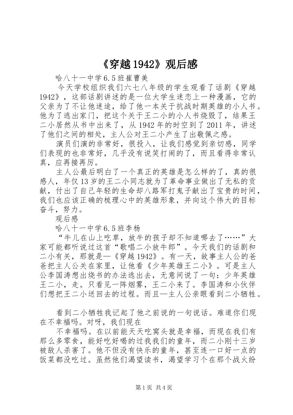 《穿越1942》观后感_第1页