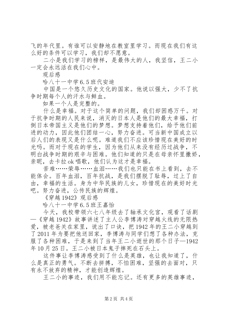《穿越1942》观后感_第2页