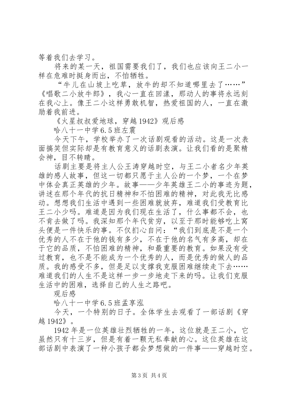 《穿越1942》观后感_第3页
