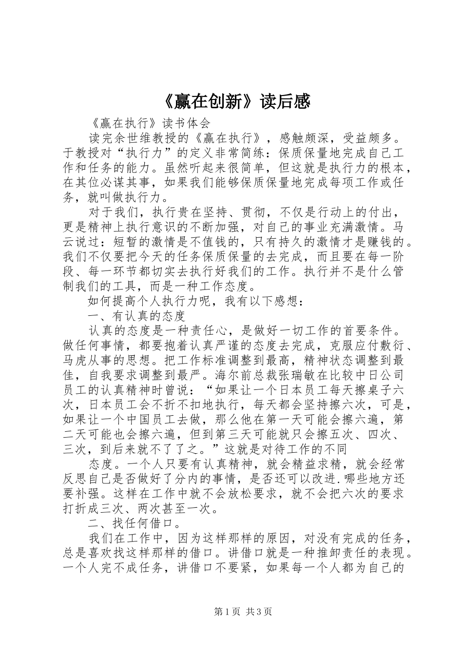 《赢在创新》读后感_第1页