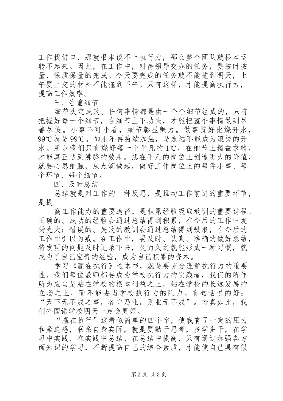 《赢在创新》读后感_第2页