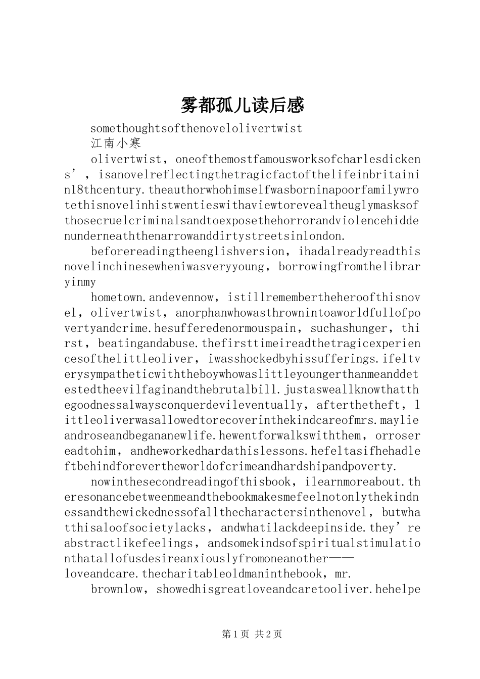 雾都孤儿读后感_第1页