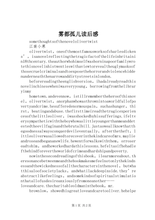 雾都孤儿读后感