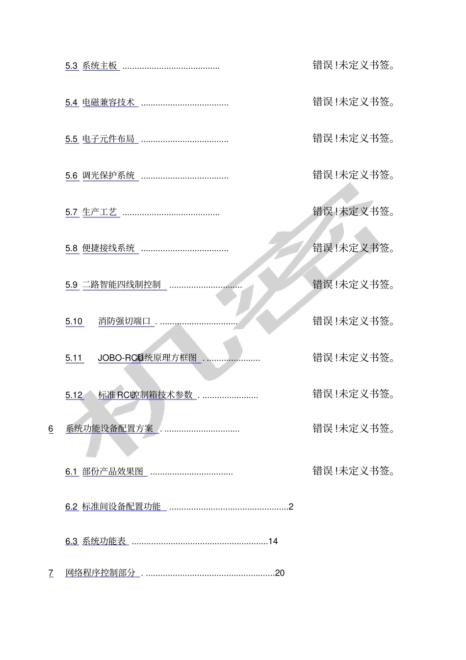 尊宝客房智能控制系统方案加布线示_第2页