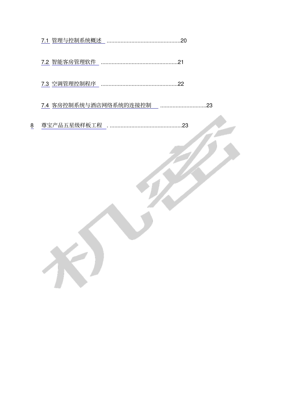 尊宝客房智能控制系统方案加布线示_第3页