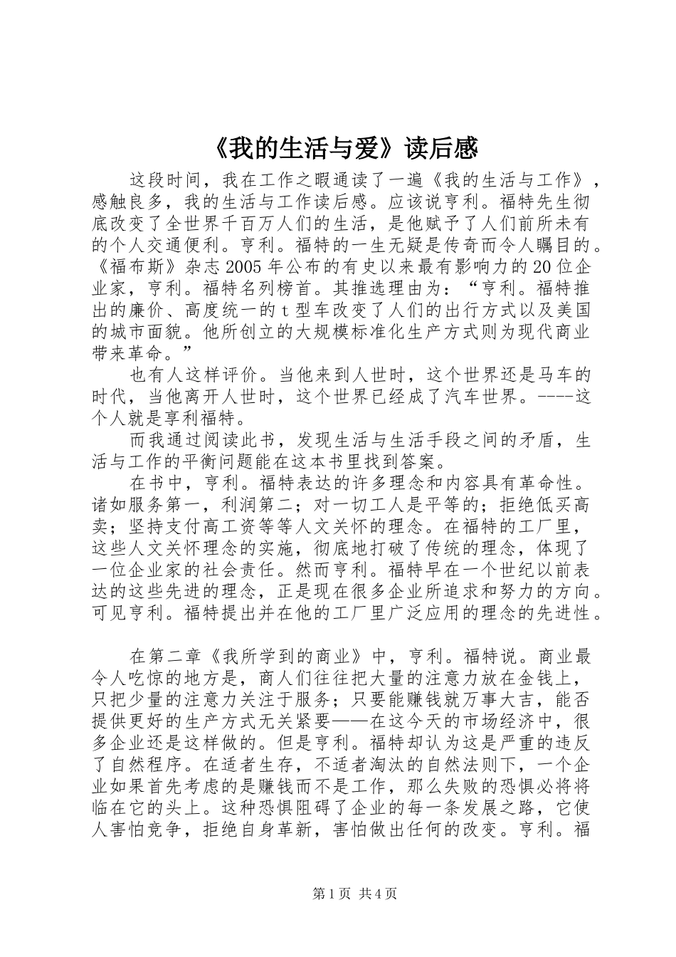 《我的生活与爱》读后感_第1页