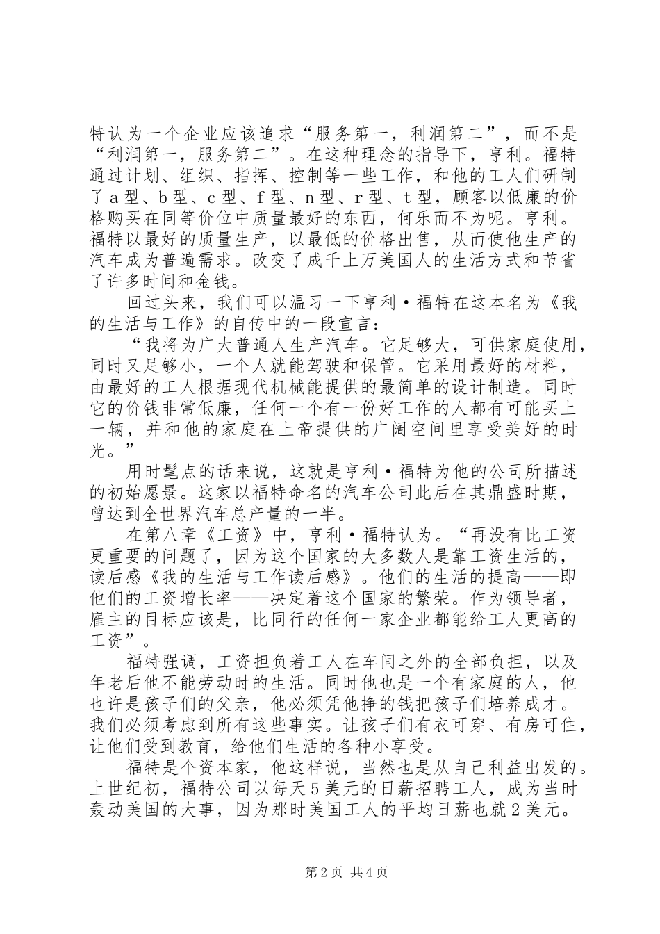 《我的生活与爱》读后感_第2页