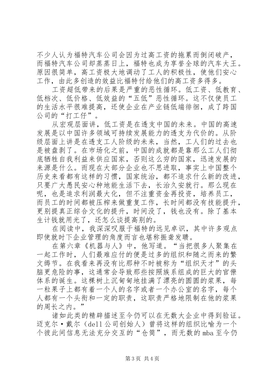 《我的生活与爱》读后感_第3页