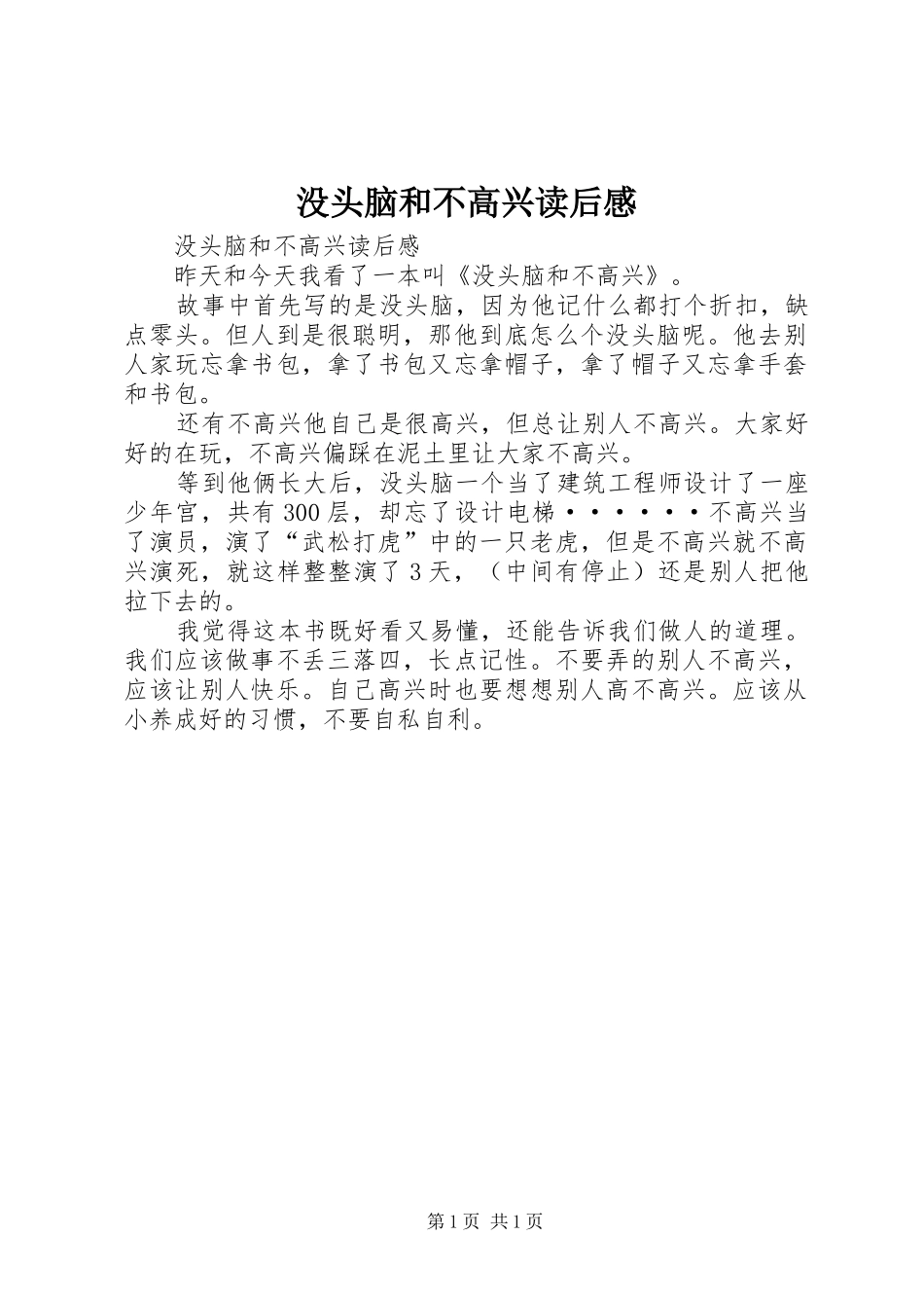 没头脑和不高兴读后感_第1页