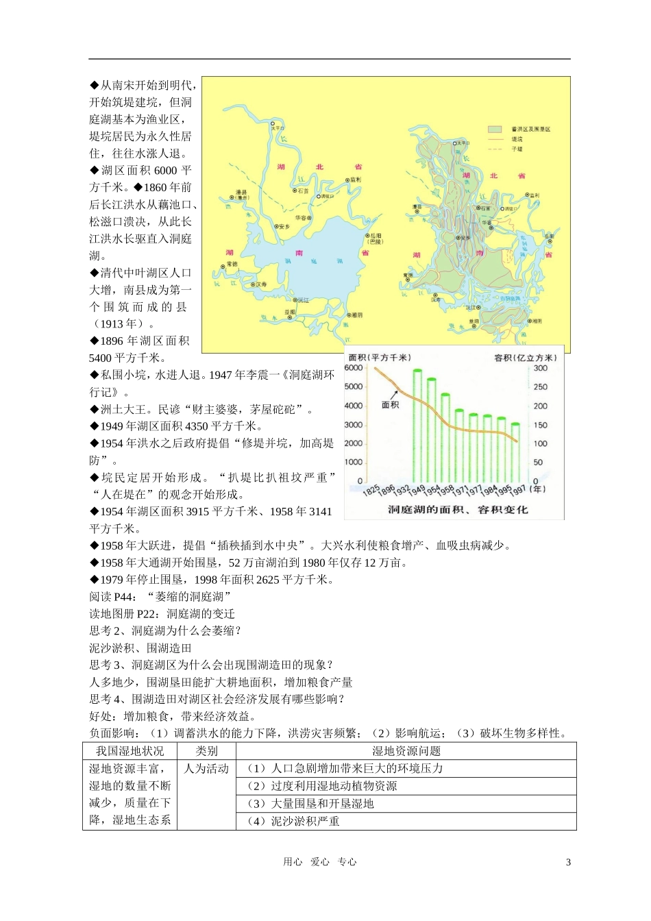 高二地理《2.2湿地资源的开发与保护》教案 湘教版选修_第3页