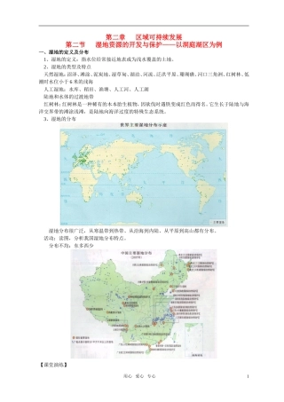 高二地理《2.2湿地资源的开发与保护》教案 湘教版选修